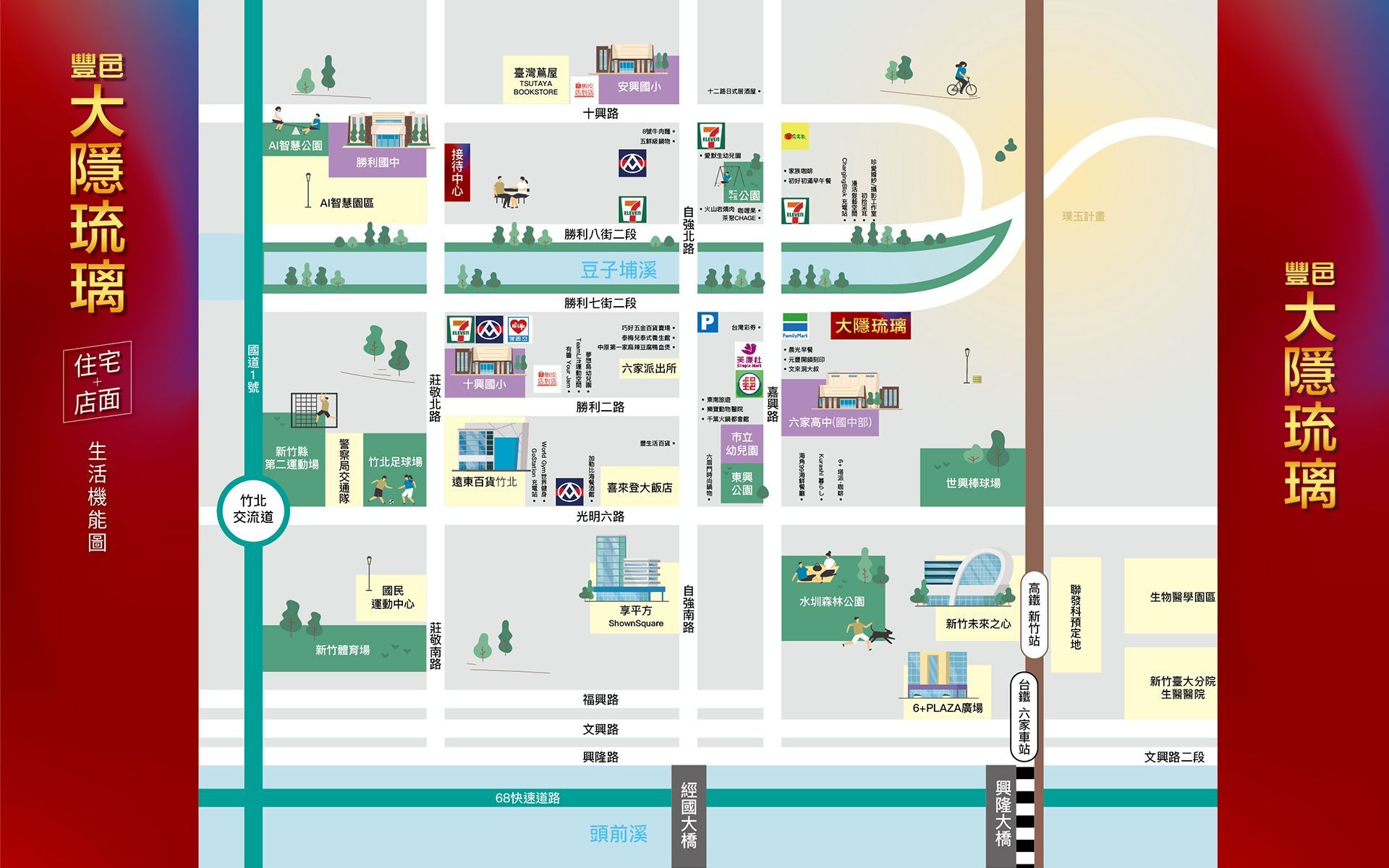 大隱琉璃、豐邑建設、竹北、新竹、住宅、店面、成屋、投資置產