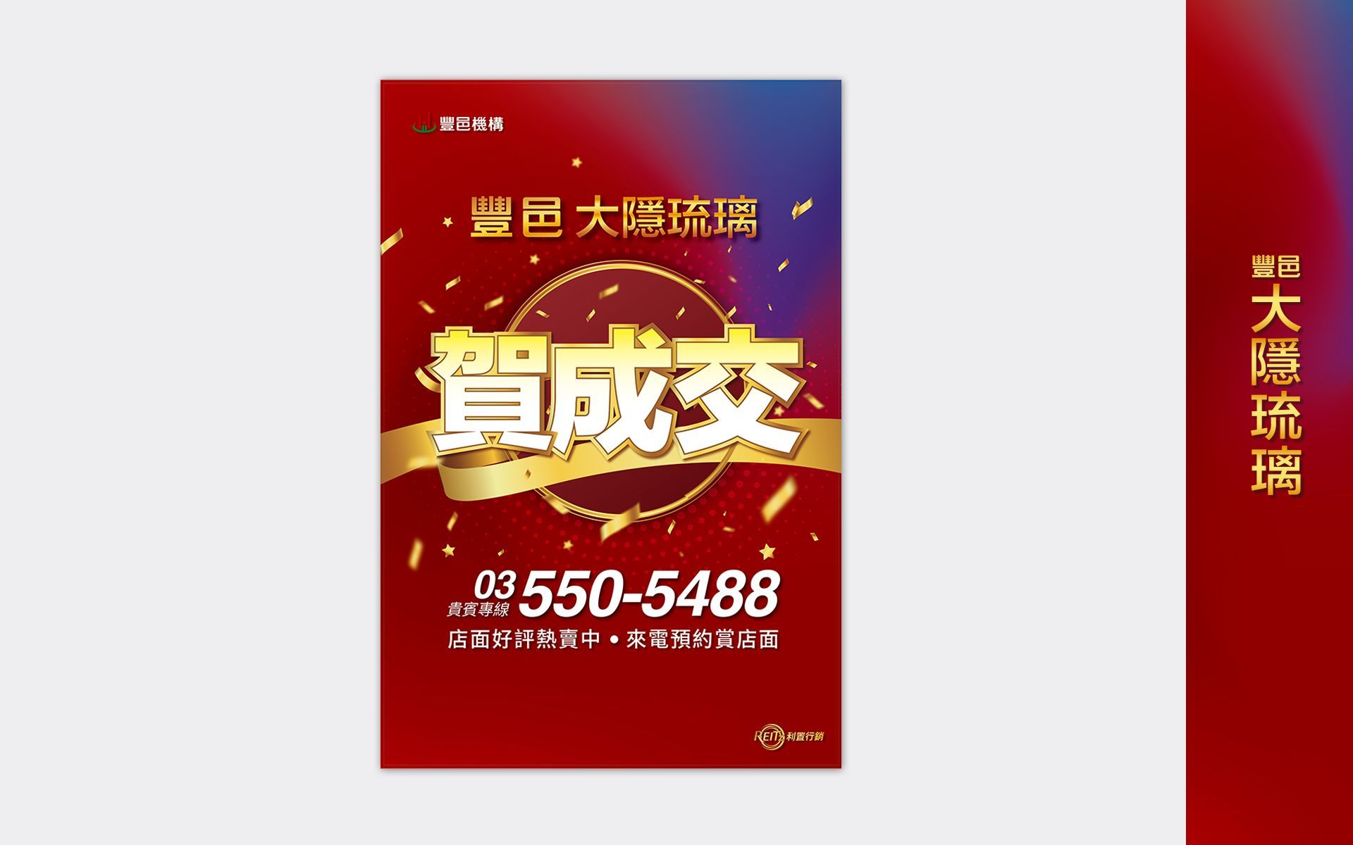 大隱琉璃、豐邑建設、竹北、新竹、住宅、店面、成屋、投資置產