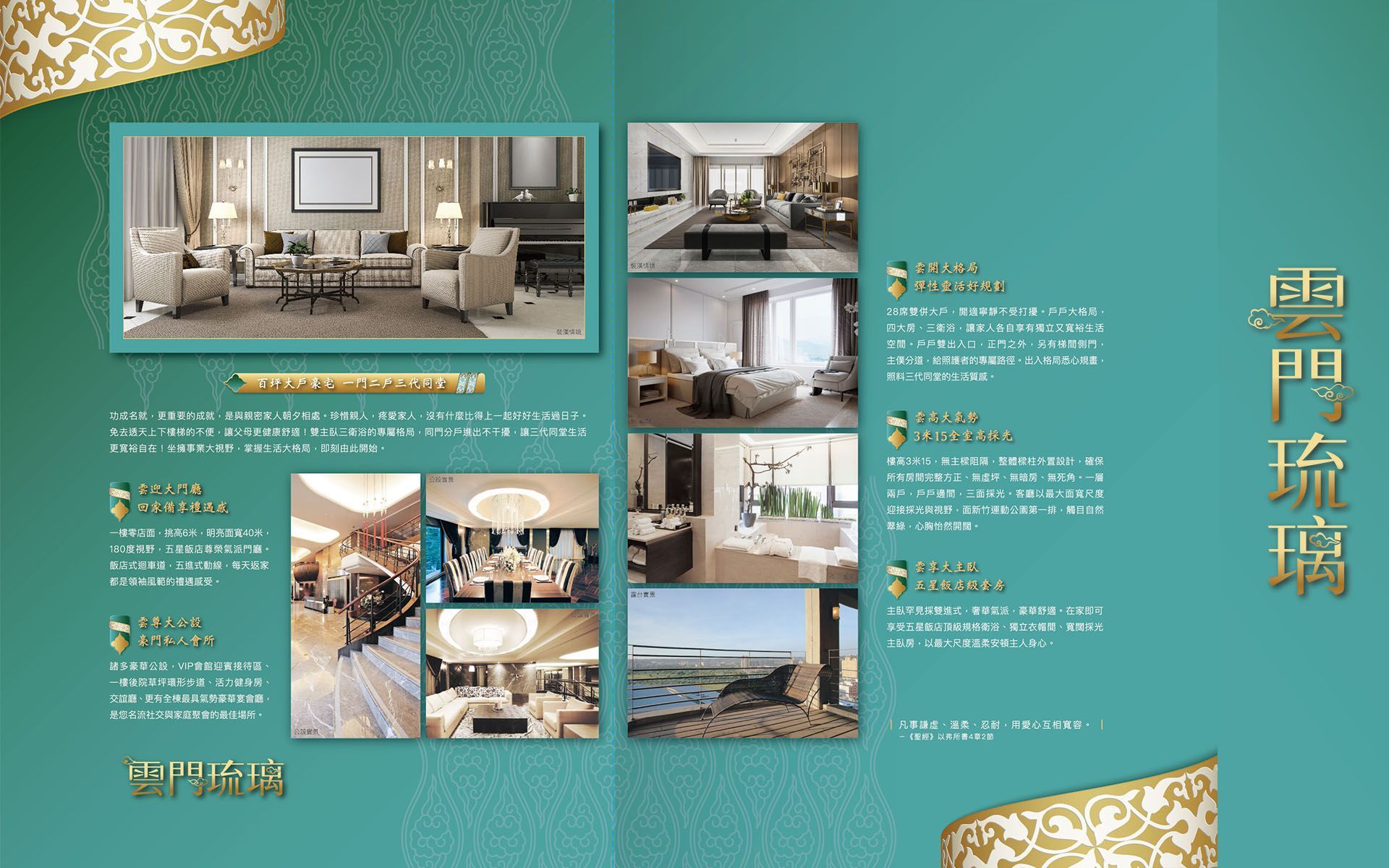 新竹、竹北、大遠百百貨生活圈、住宅、成屋、雲門琉璃、利置行銷、代銷、豐邑建設