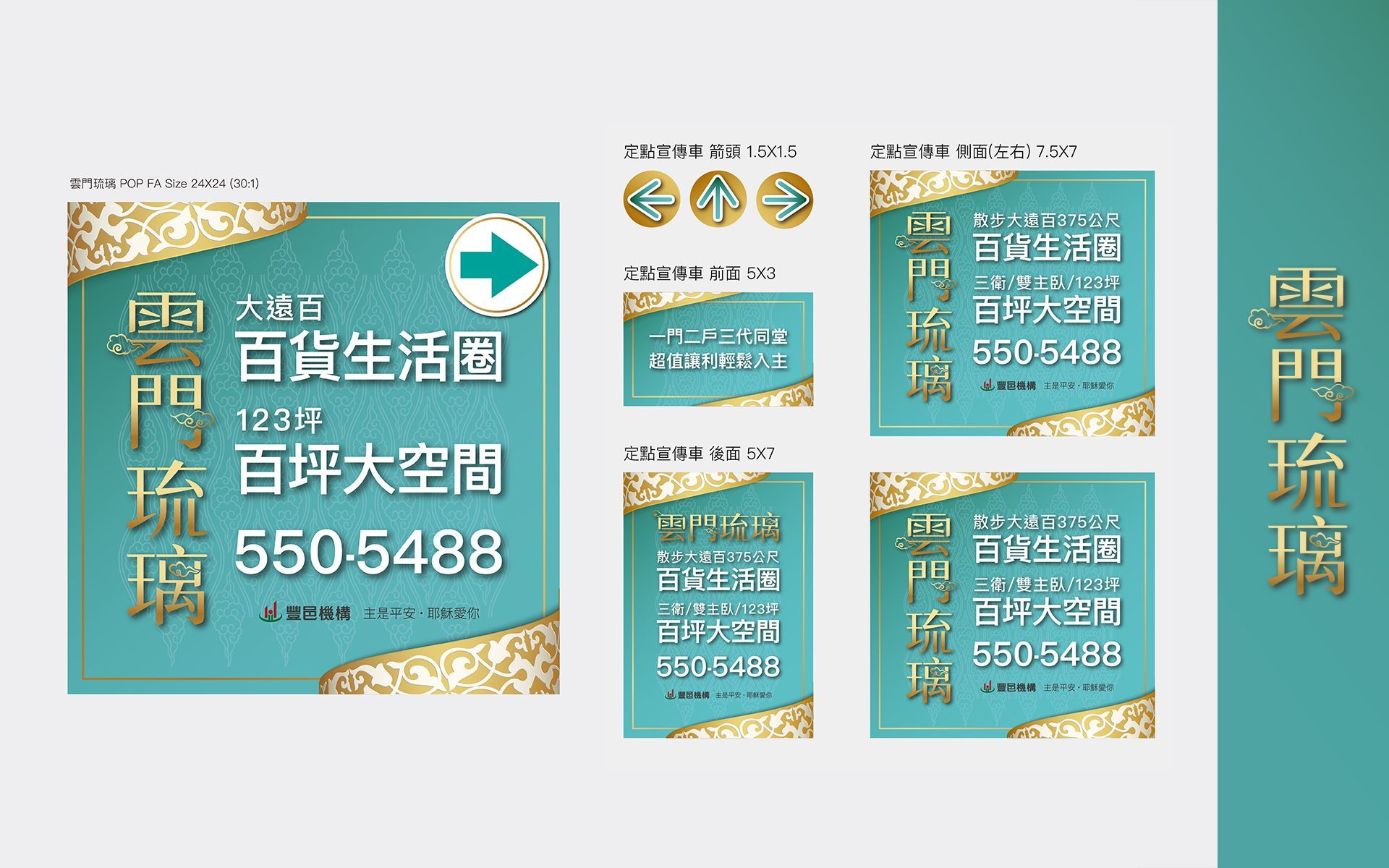 新竹、竹北、大遠百百貨生活圈、住宅、成屋、雲門琉璃、利置行銷、代銷、豐邑建設