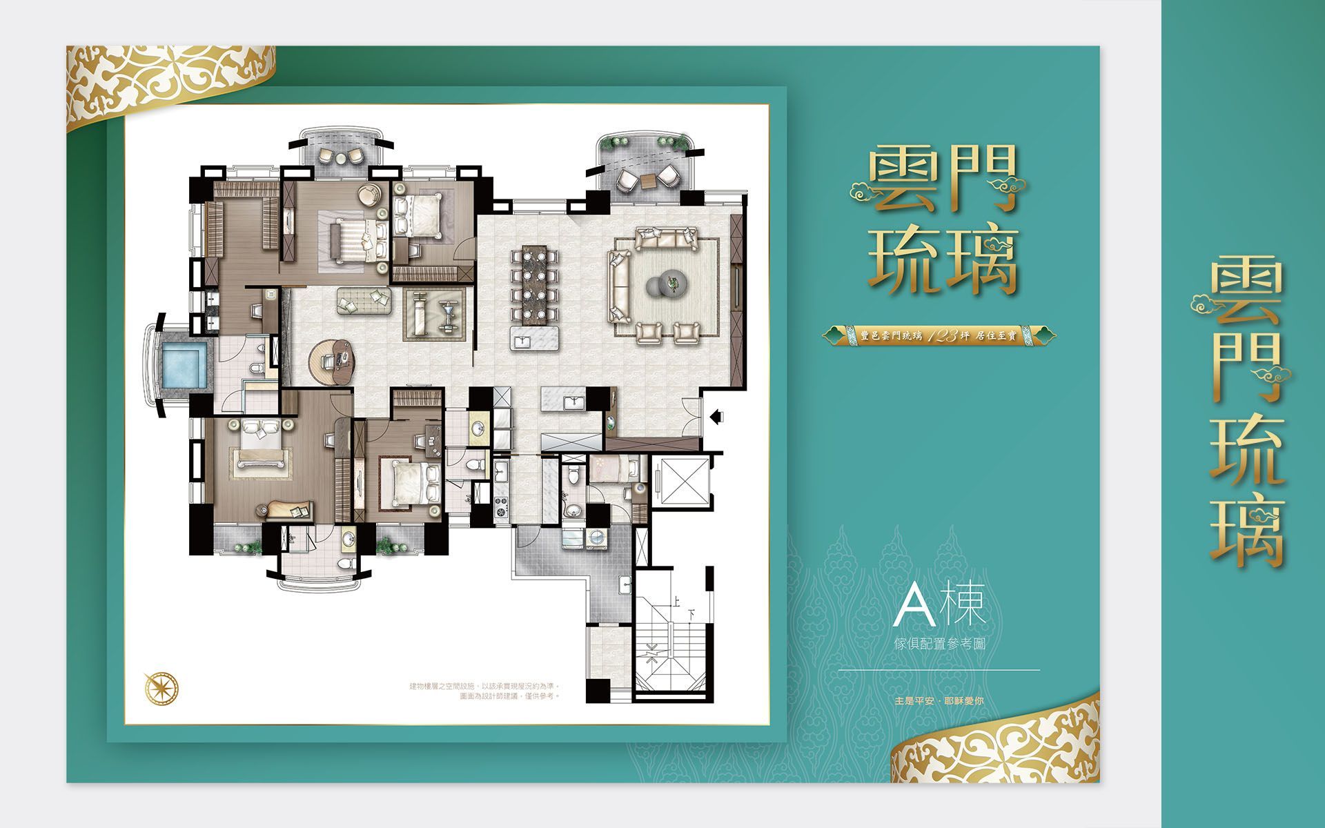 新竹、竹北、大遠百百貨生活圈、住宅、成屋、雲門琉璃、利置行銷、代銷、豐邑建設