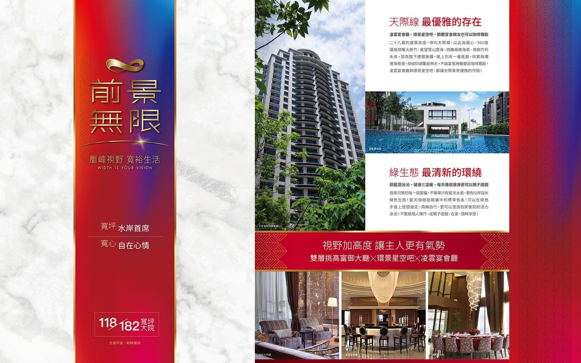 新竹、竹北、前景無限、住宅、店面、成屋、投資置產、利置行銷、代銷、豐邑建設