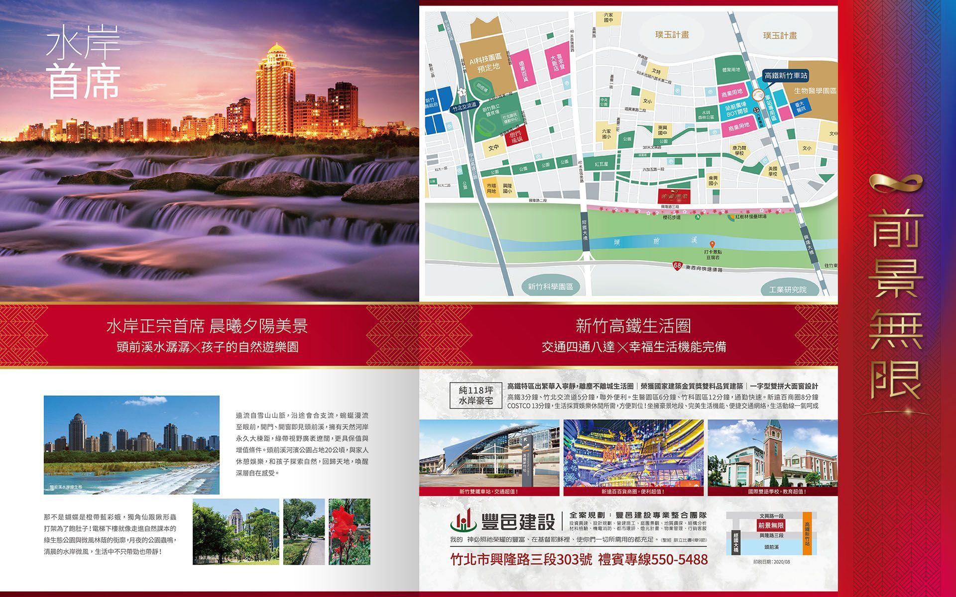 新竹、竹北、前景無限、住宅、店面、成屋、投資置產、利置行銷、代銷、豐邑建設