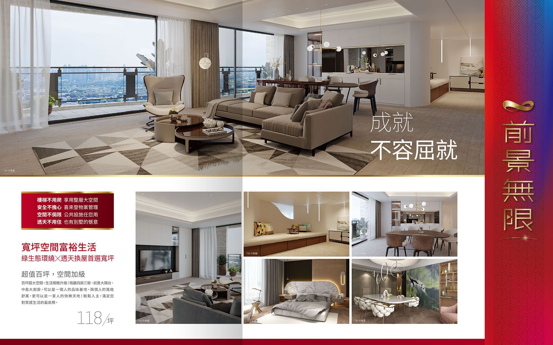 新竹、竹北、前景無限、住宅、店面、成屋、投資置產、利置行銷、代銷、豐邑建設