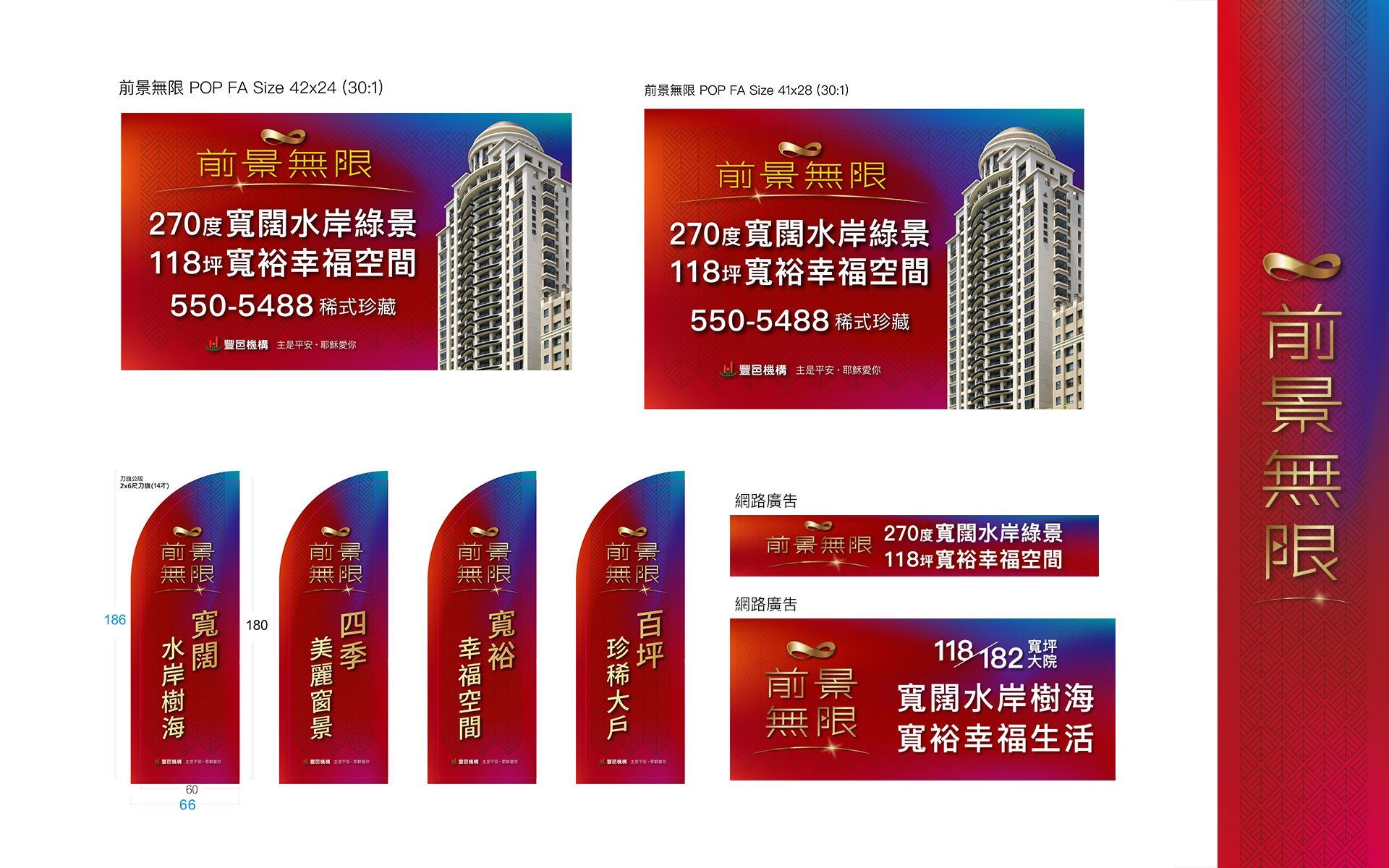 新竹、竹北、前景無限、住宅、店面、成屋、投資置產、利置行銷、代銷、豐邑建設