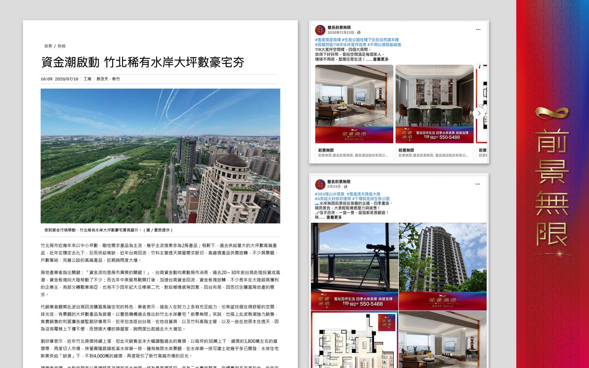 新竹、竹北、前景無限、住宅、店面、成屋、投資置產、利置行銷、代銷、豐邑建設