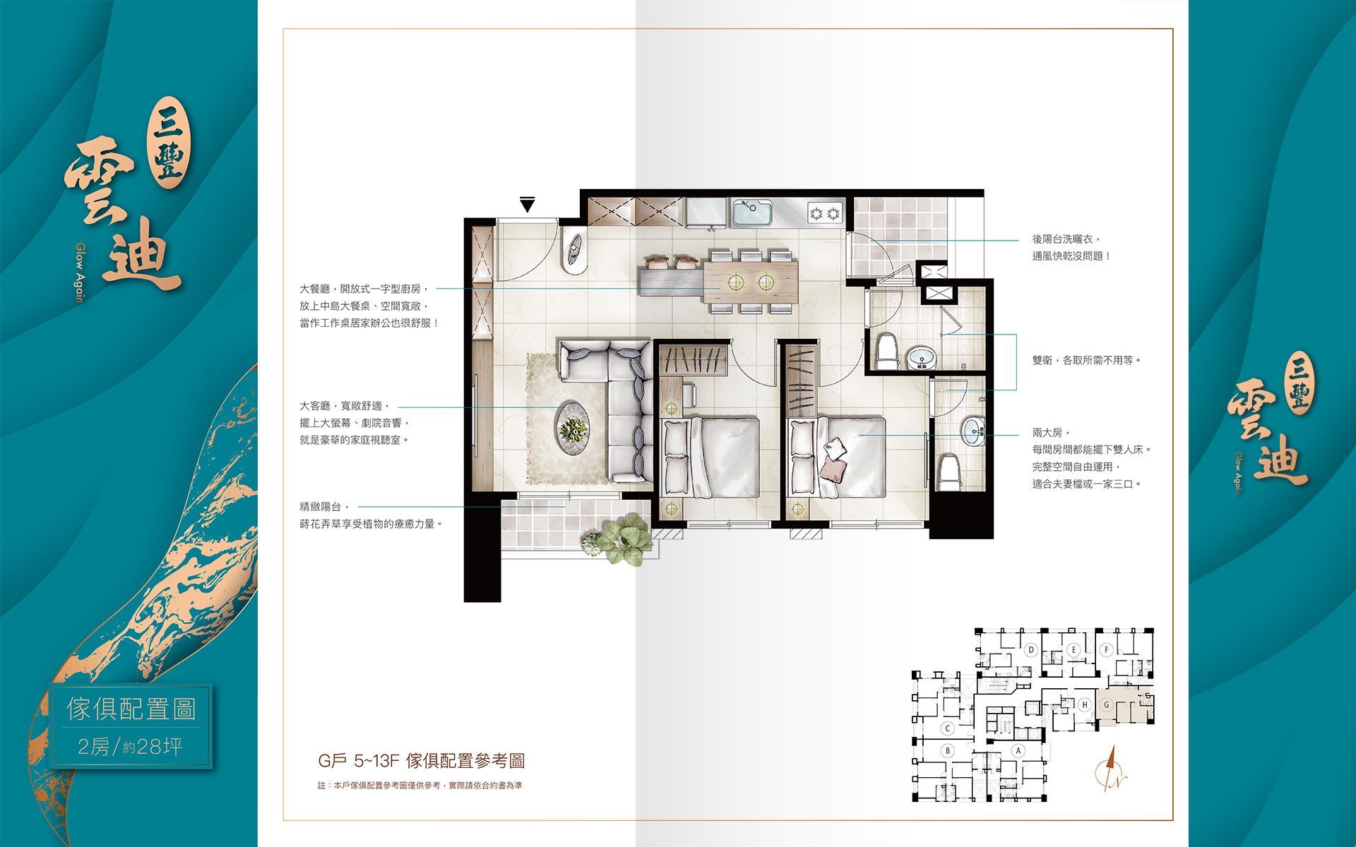 台北、大稻埕公園、水岸制震宅、大同區、延平北路、成屋、利置行銷、代銷、三豐雲迪、三豐建設