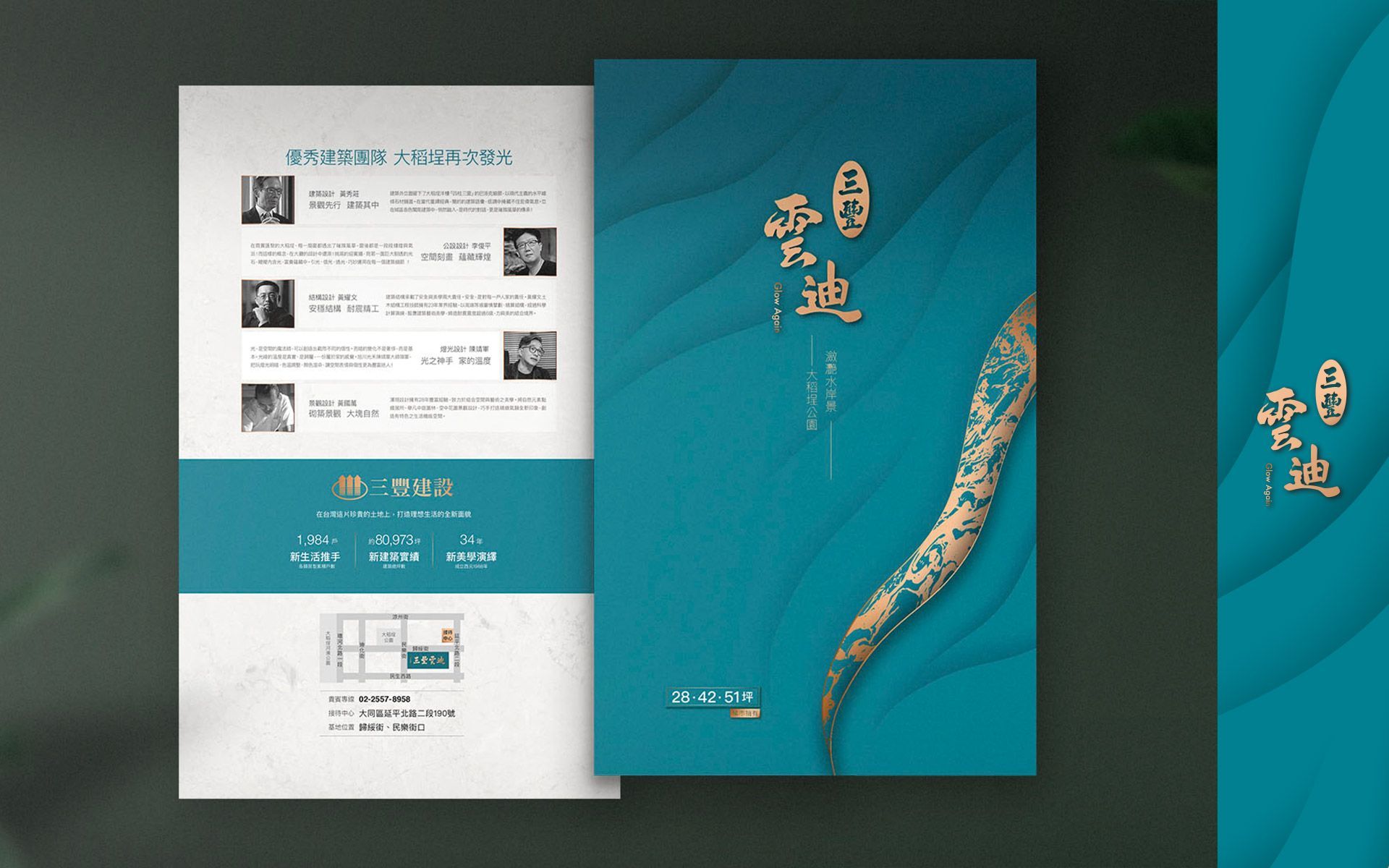 台北、大稻埕公園、水岸制震宅、大同區、延平北路、成屋、利置行銷、代銷、三豐雲迪、三豐建設