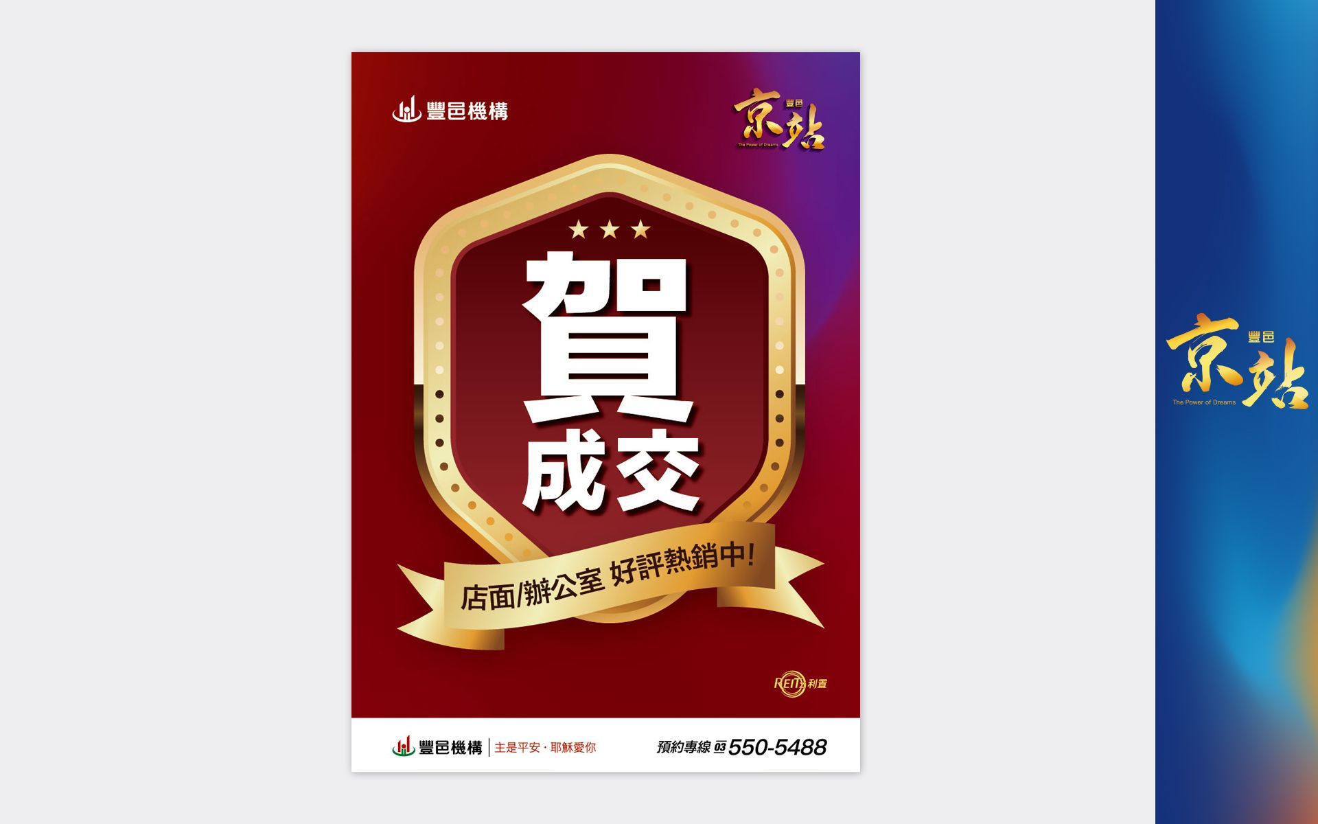 豐邑建設、豐邑、高鐵站前辦公室、商場金店面、光明六路、竹北店面、竹北高鐵、形象店面、投資置產、大型辦公空間、企業總部首選、多元辦公、竹北高鐵特區、商辦首選、辦公室規劃、理想辦公室