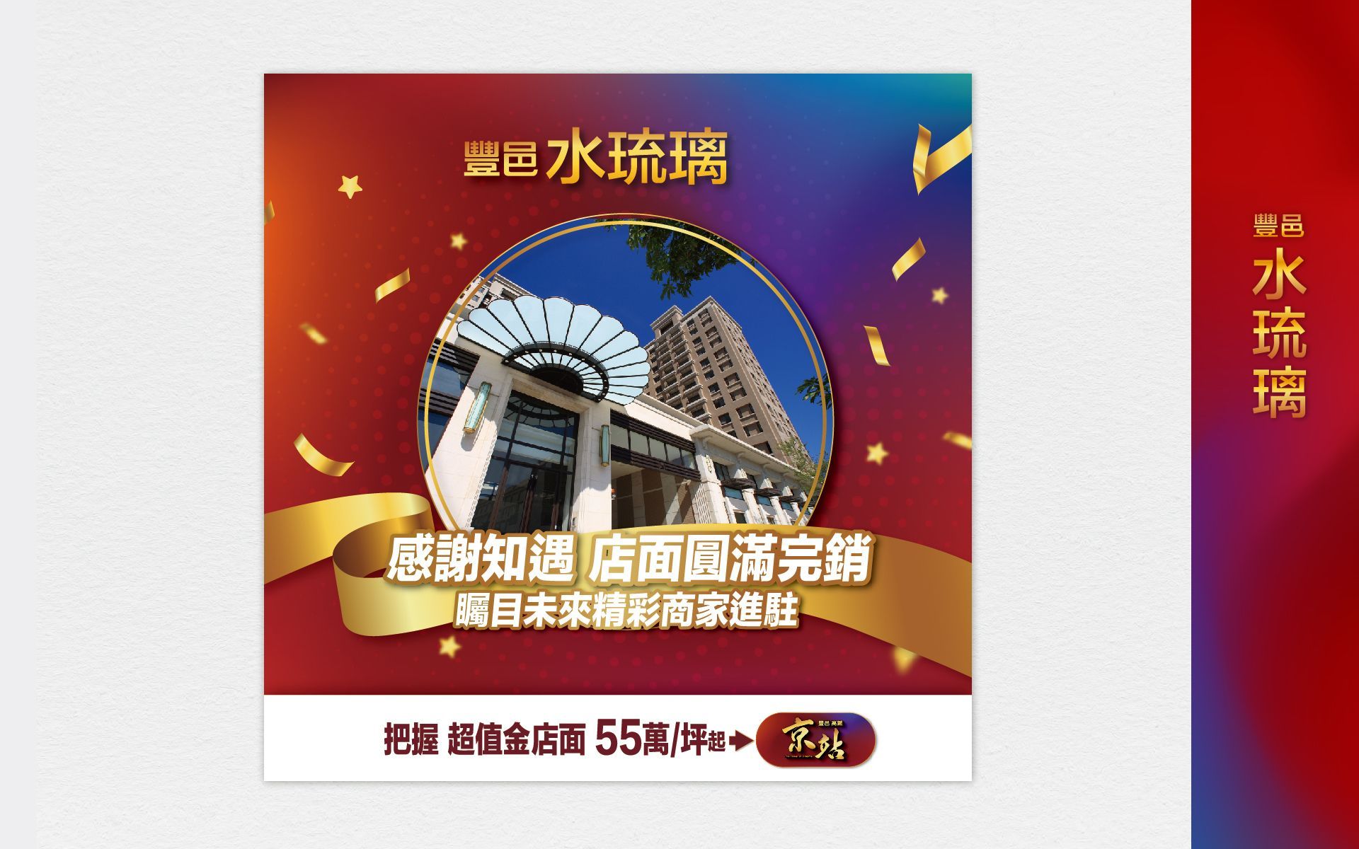 大隱琉璃、豐邑建設、竹北、新竹、住宅、店面、成屋、投資置產