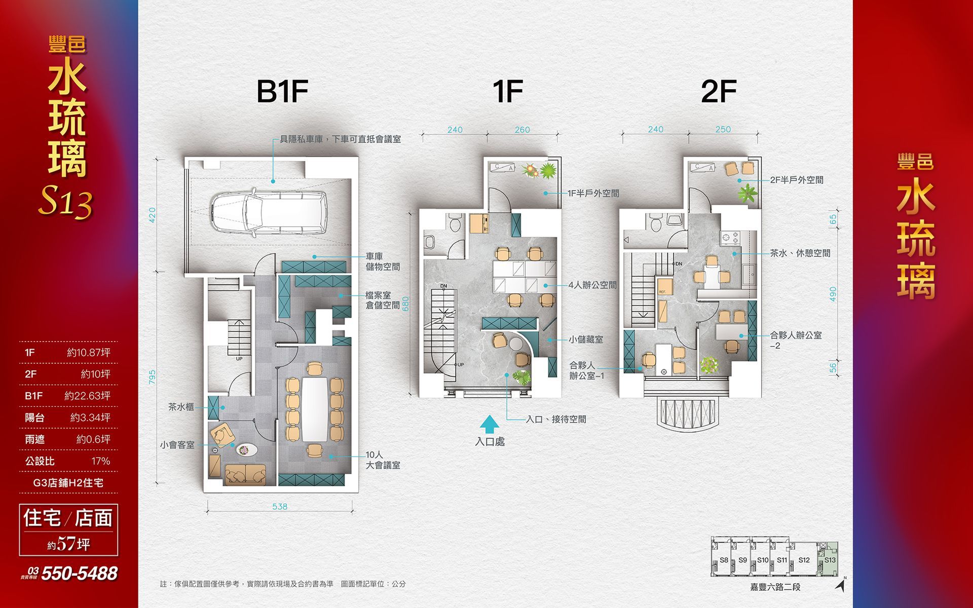 大隱琉璃、豐邑建設、竹北、新竹、住宅、店面、成屋、投資置產