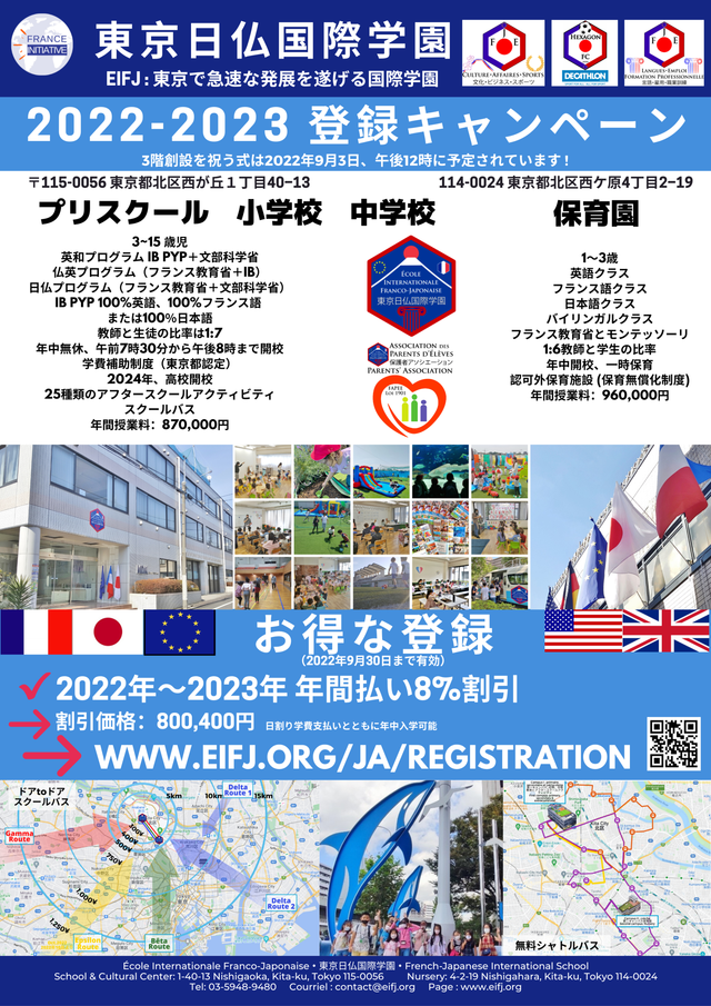 東京日仏国際学園へようこそ Tmg認可外保育園 幼稚園 衛生プロトコル 小学校 ホリデースクール アフタースクール 成人向けコース