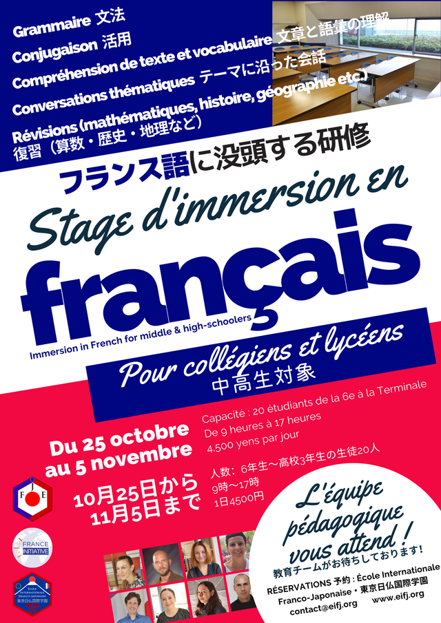 Eifj Tokyo French Japanese International School 東京日仏国際学園