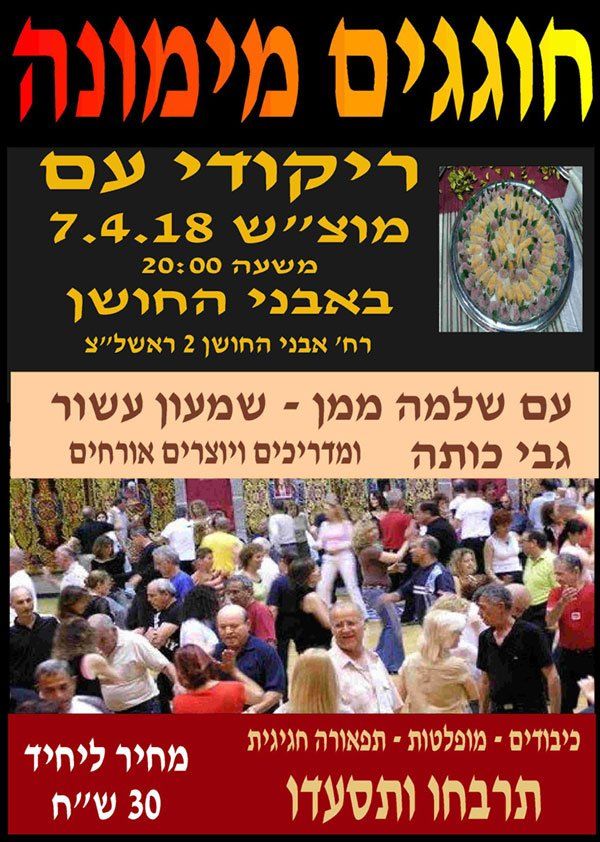 ממן הפקות ואירועים | להקות ריקוד ומחול​