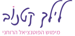 לילך קטנוב - פסיכותרפיה ואימון מנטלי