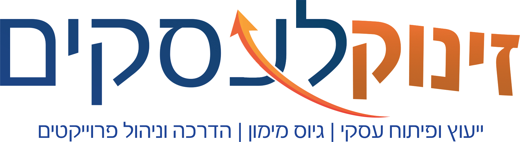 זינוק לעסקים