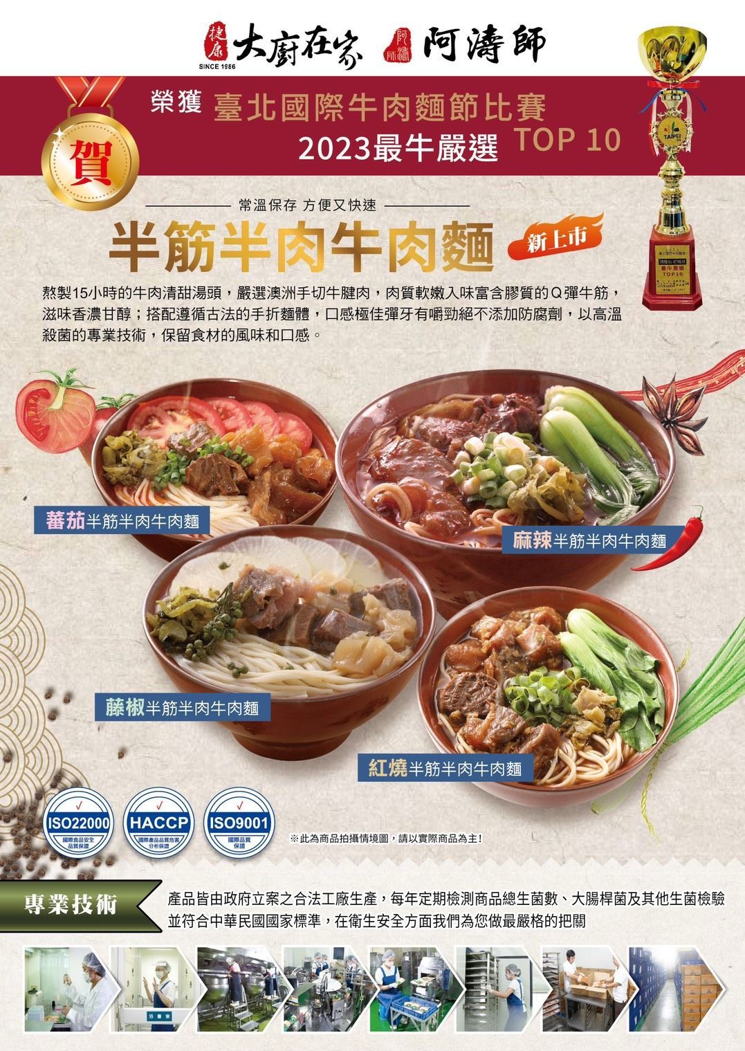 紅燒半筋半肉牛肉麵