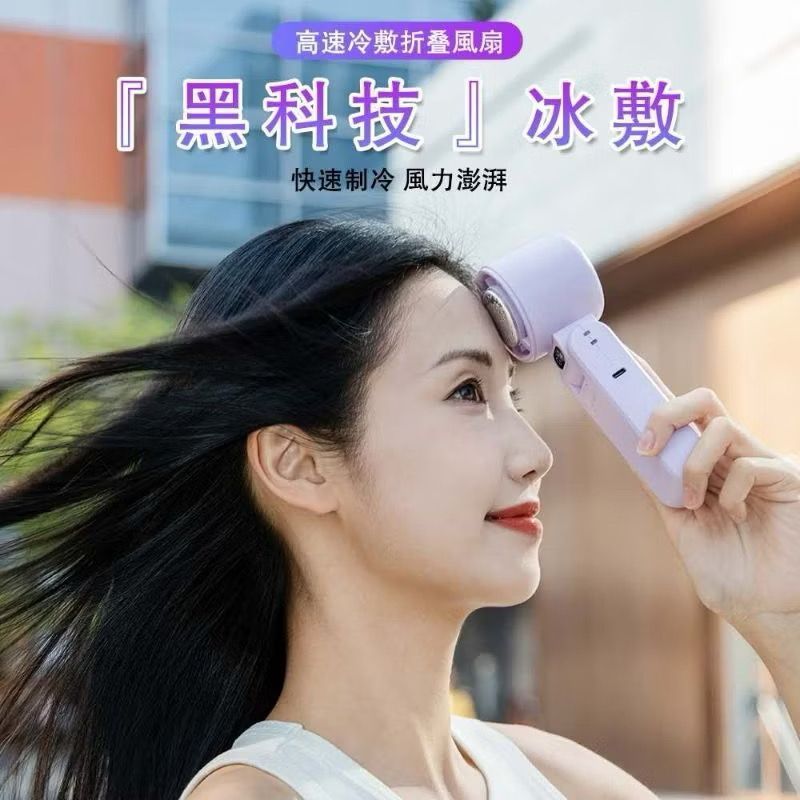 高速冷敷摺疊風扇