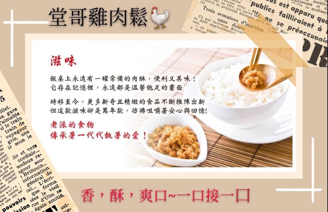 堂哥雞肉鬆