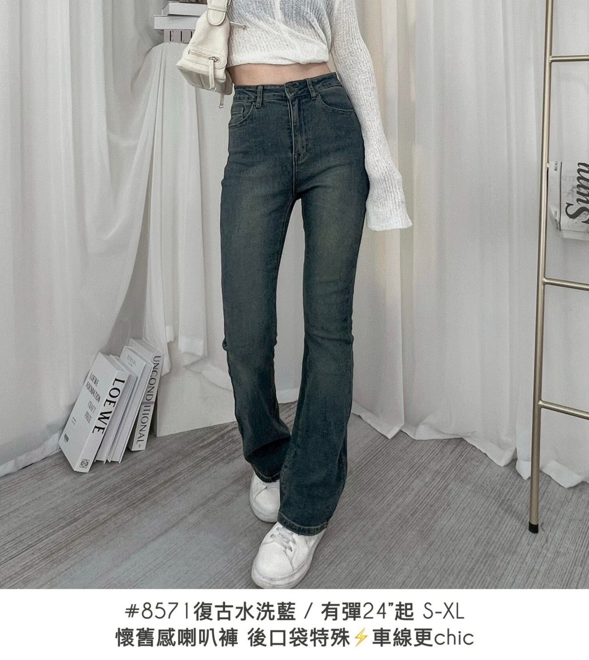 復古水洗藍牛仔褲