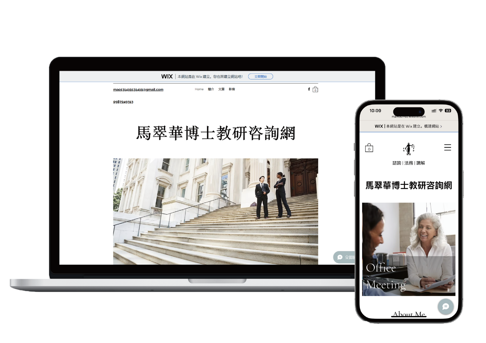 馬翠華博士教研諮詢網