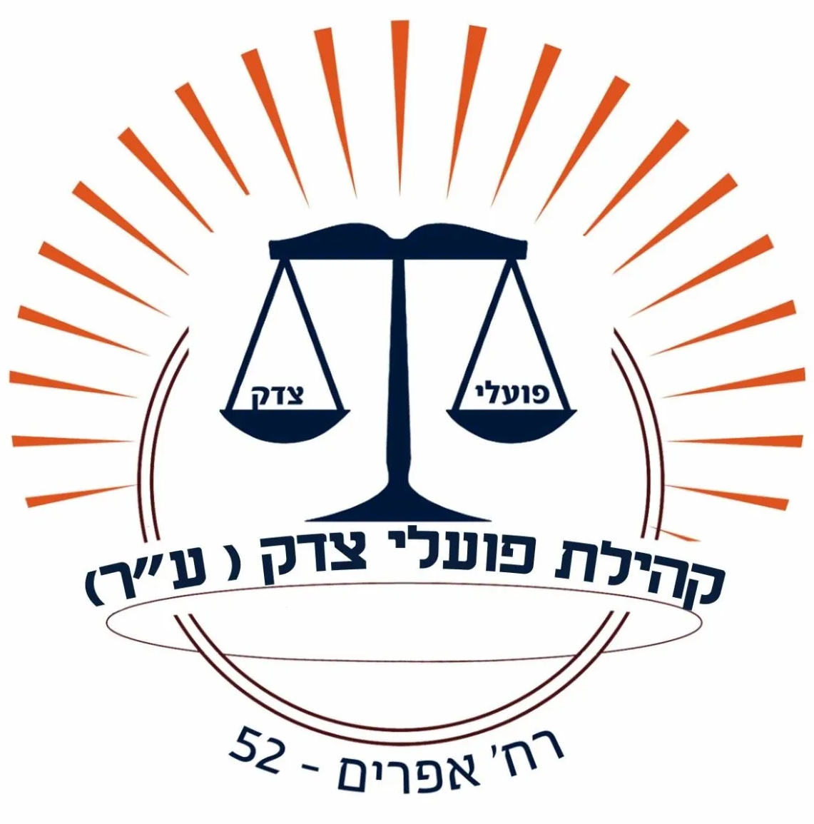 קהילת פועלי צדק