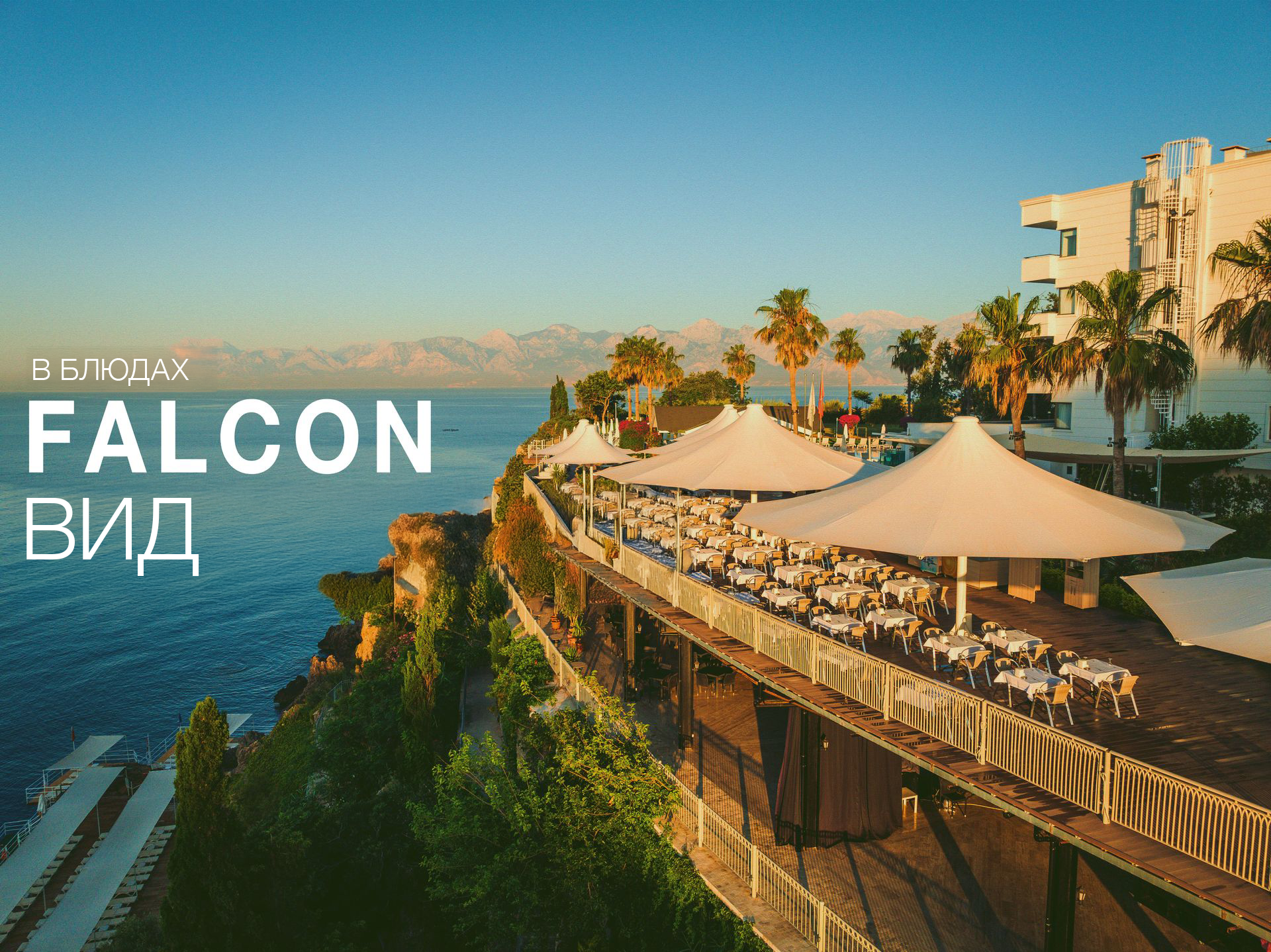 Falcon Hotel | Eşşiz Mazara 