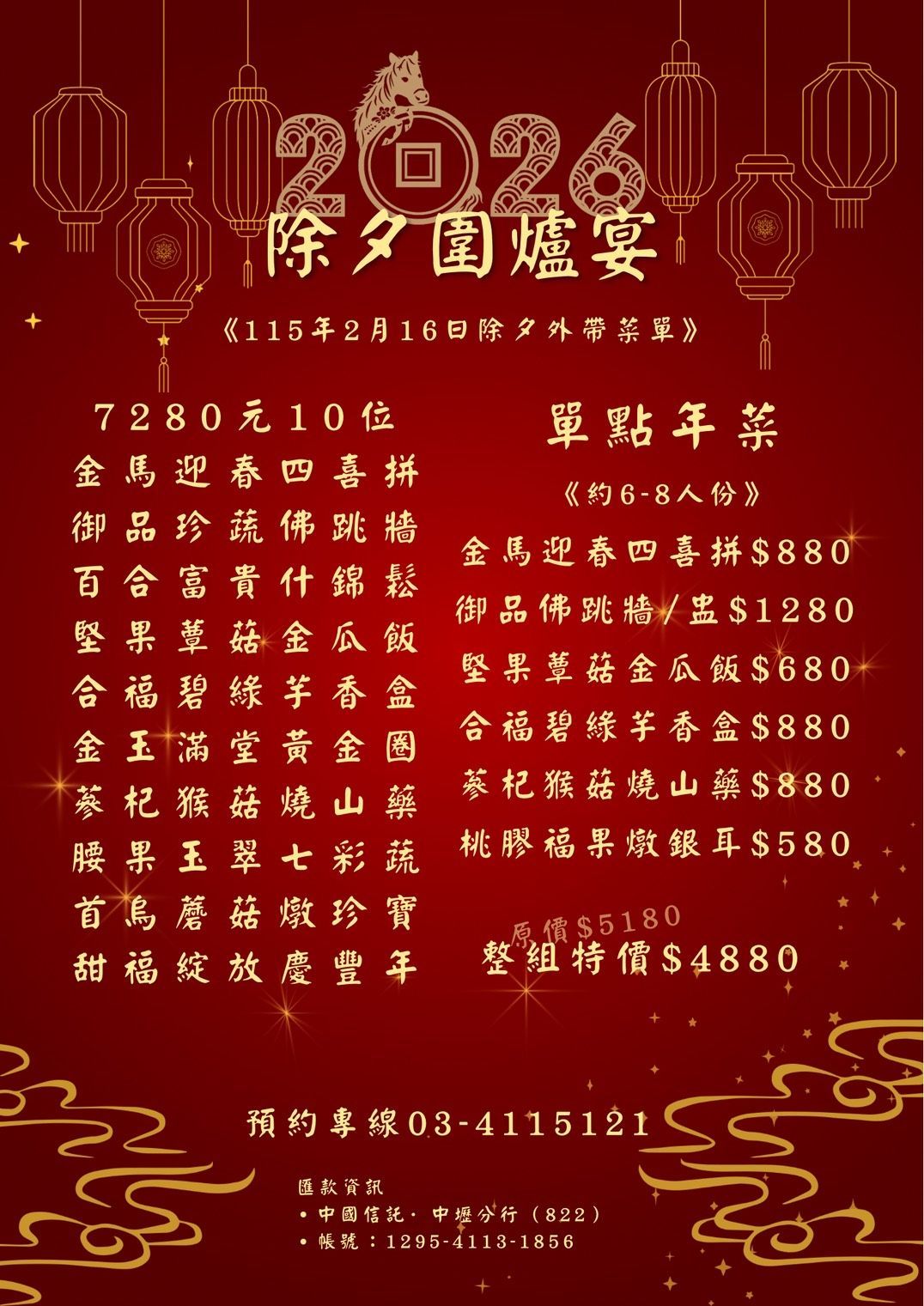 2026(115年)除夕外帶菜單 素食年菜預購 桃園素食年菜 桃園推薦素食年菜 五辛素年菜 
