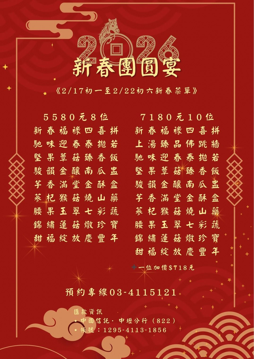 2026(115年)春節初一～初六素食合菜預訂/定位 桃園春節聚餐 五辛素合菜