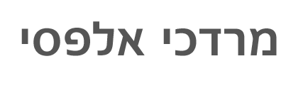 מרדכי אלפסי-פורץ, מתקין ומתקן מורשה