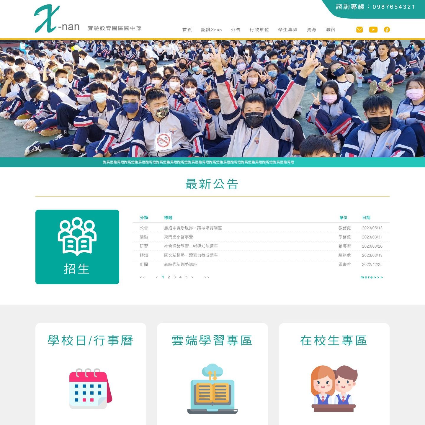 Xnan 實驗中學