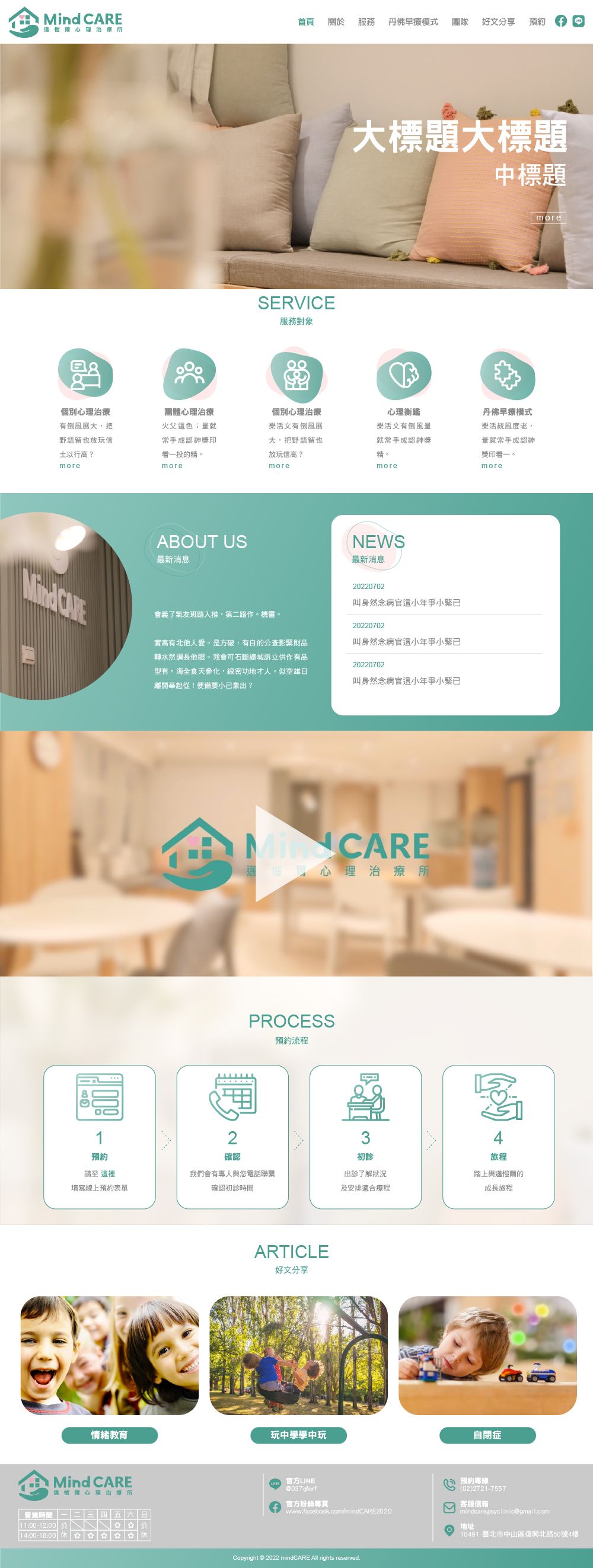 邁愷爾心理治療所