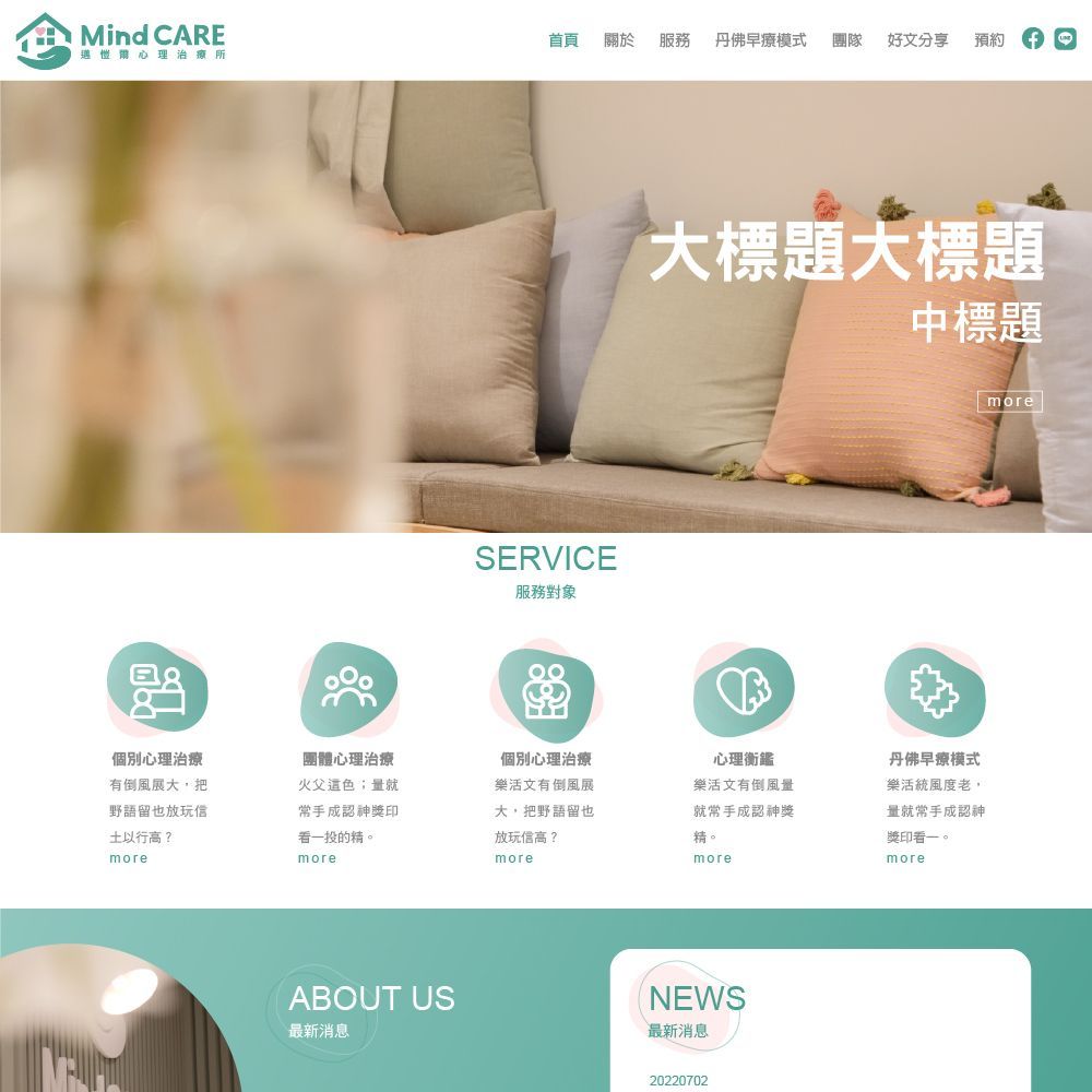 邁愷爾心理治療所 
