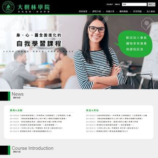 大樹林學院