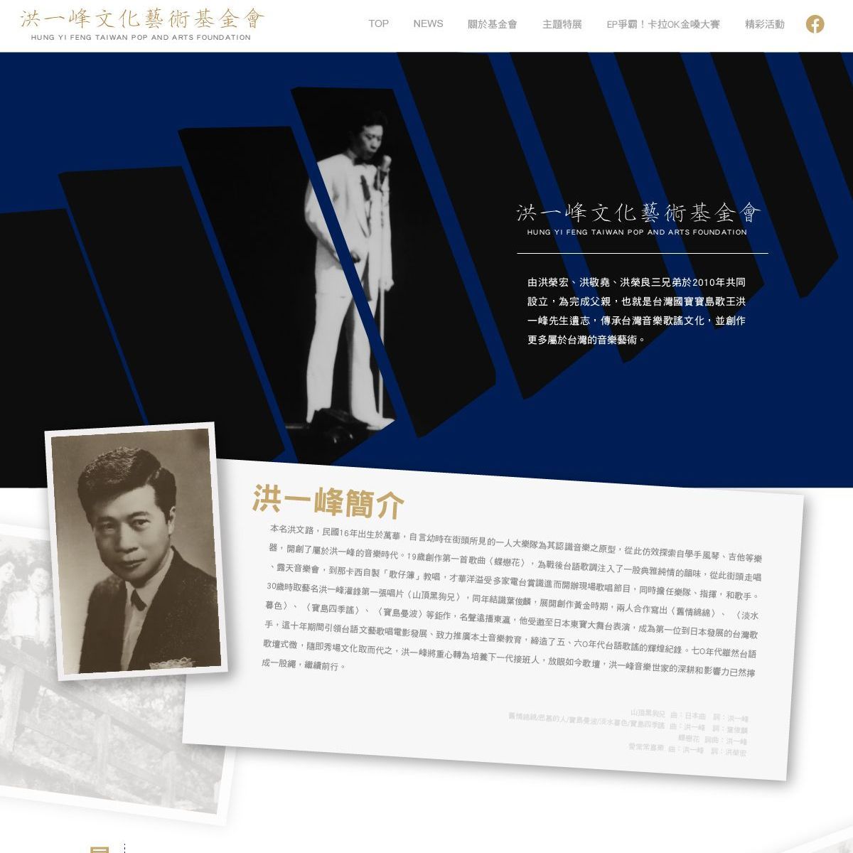 洪一峰文化藝術基金會