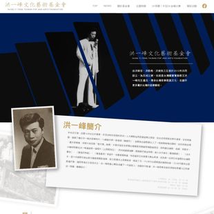 洪一峰文化藝術基金會