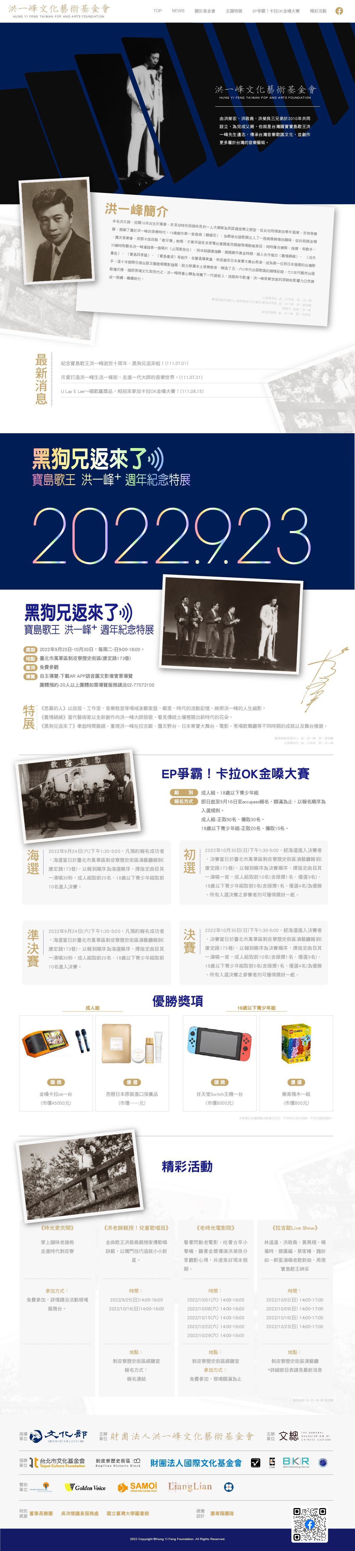 洪一峰文化藝術基金會