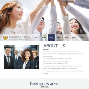 聖力國際人力