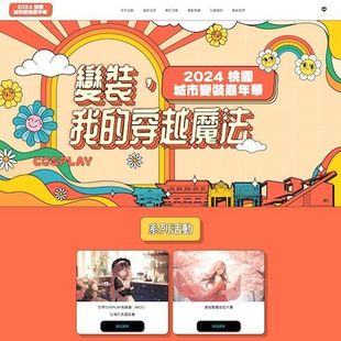 2024桃園城市變裝嘉年華