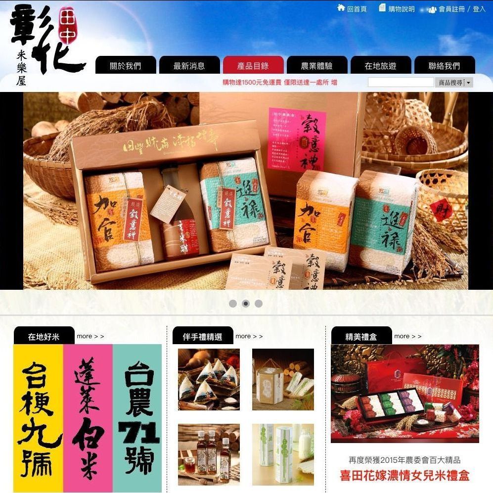 彰化 米樂屋