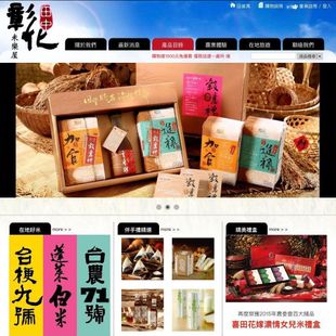 彰化 米樂屋
