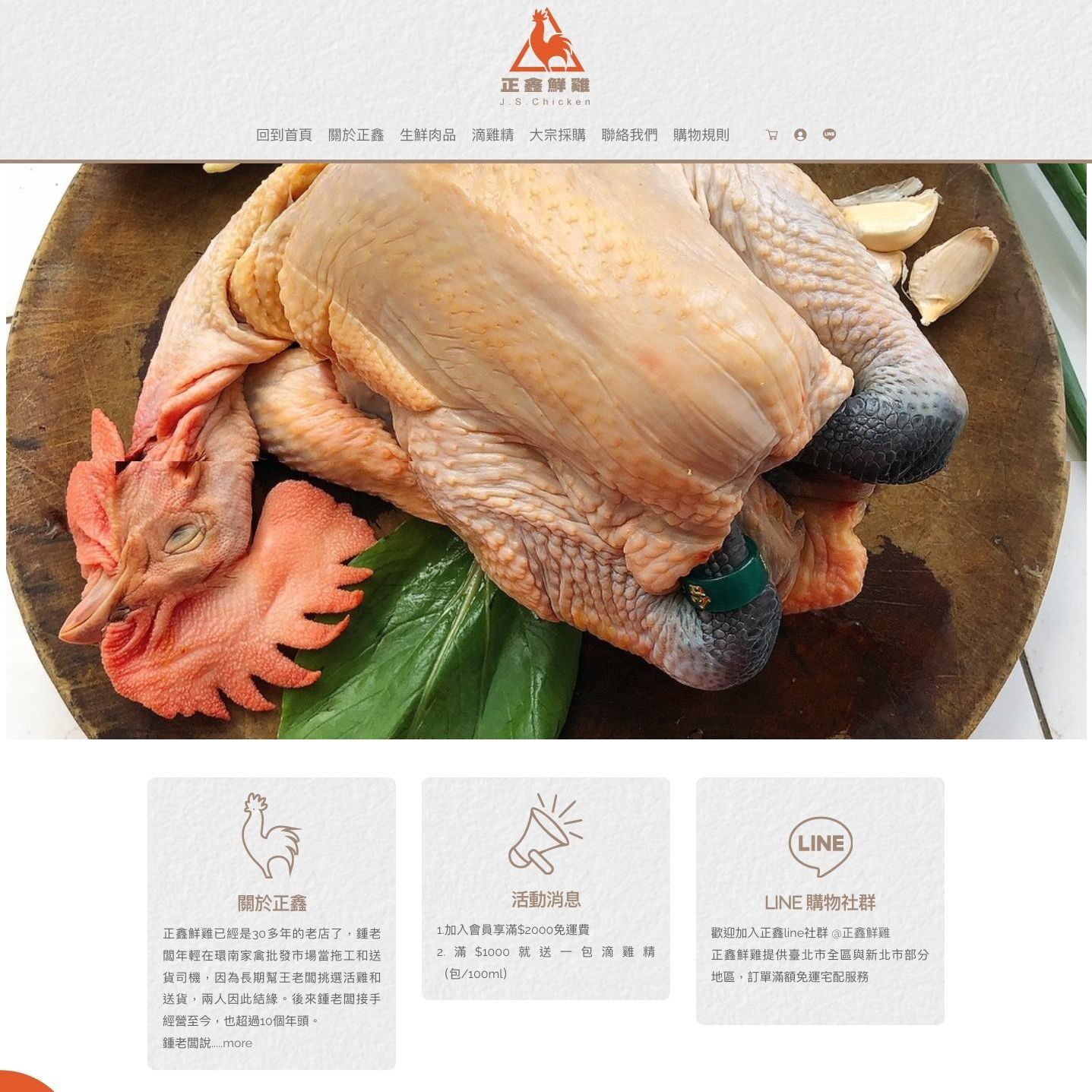 正鑫鮮雞