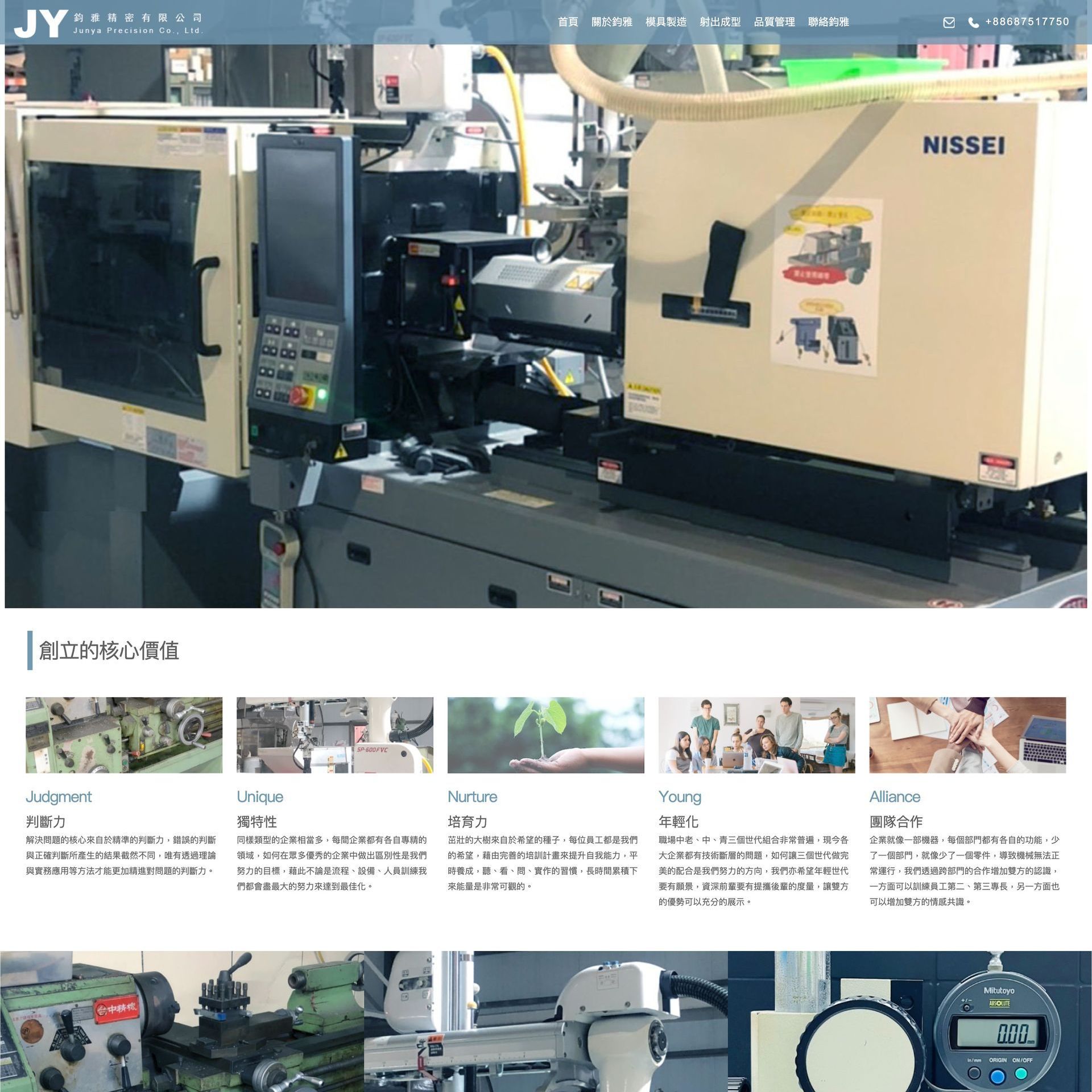 鈞雅精密有限公司 Junya Precision Co., Ltd