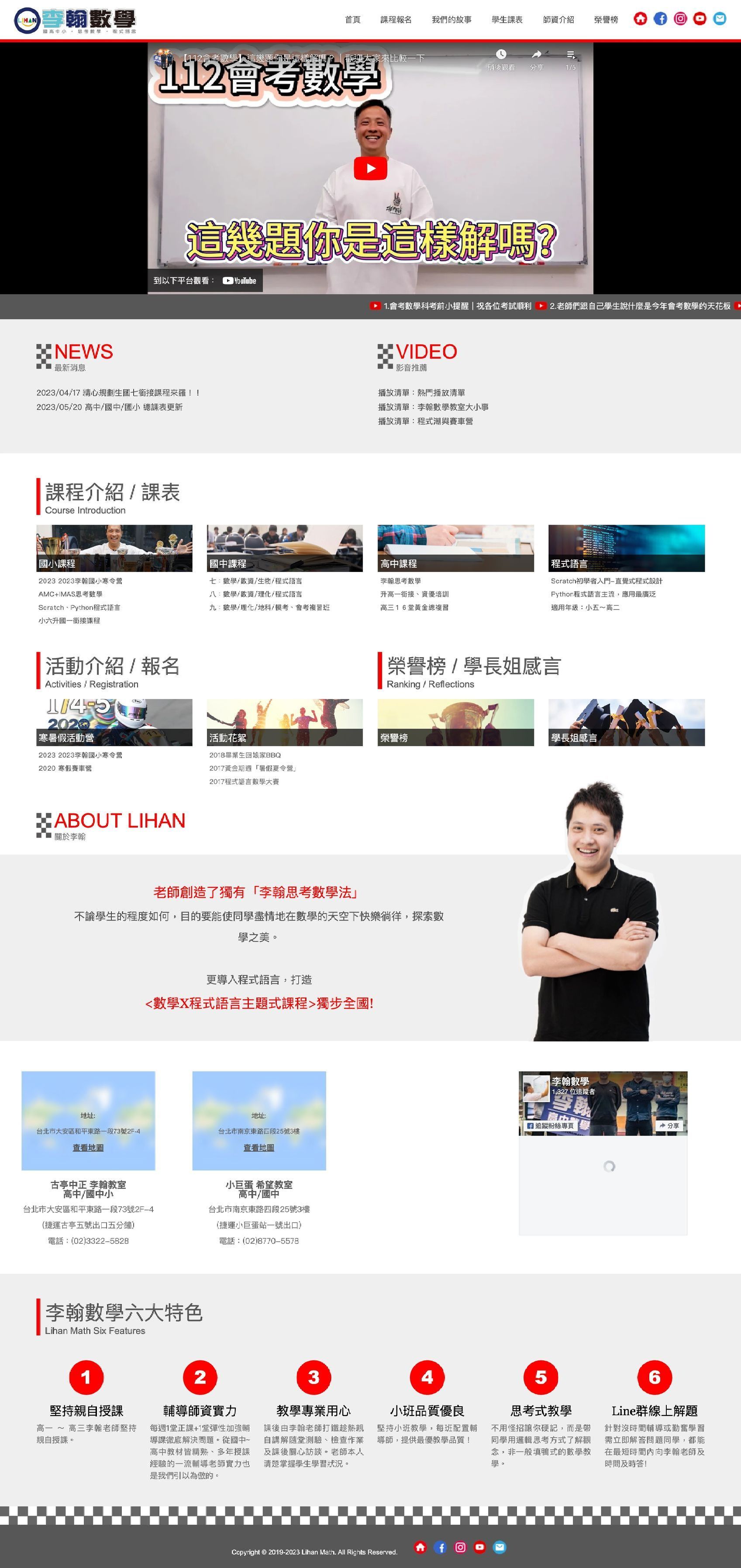 李翰高中數學