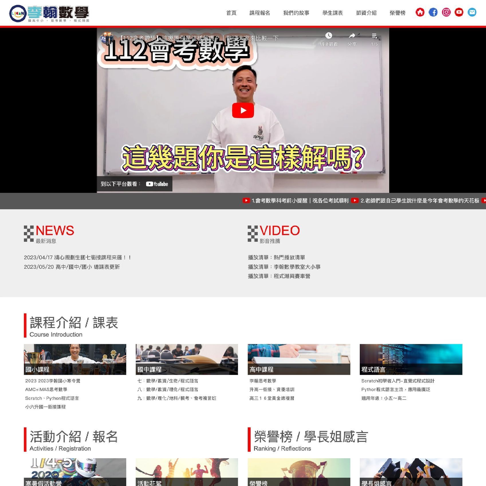 李翰高中數學  Lihan Math