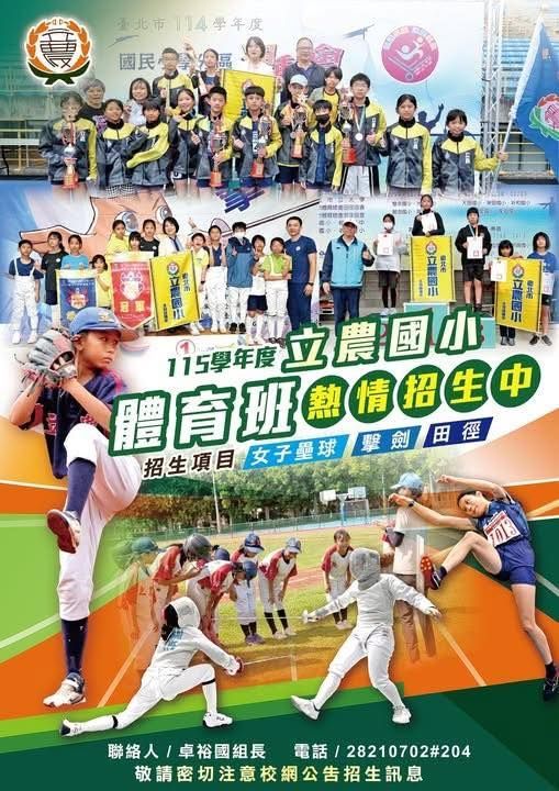 富喬物業深耕北投：資助立農國小運動隊，落實 ESG 企業社會責任，支持基層體育發展