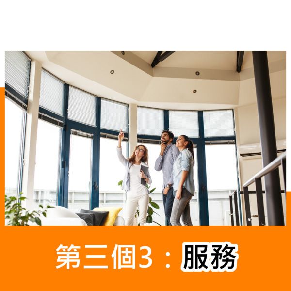 第三個3：服務