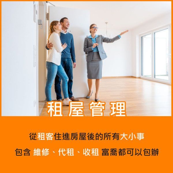 租屋管理