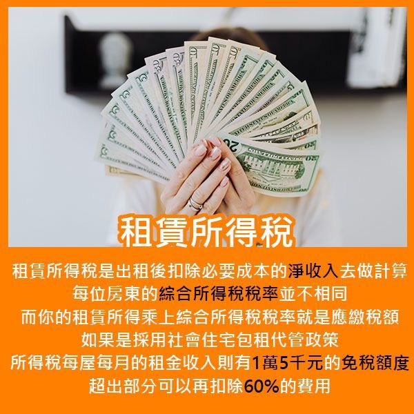 租賃所得稅