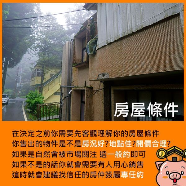 房屋條件：先客觀理解你的房屋條件。